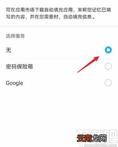 华为mate30关闭自动填充密码的方法