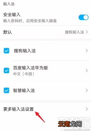 华为mate30关闭自动填充密码的方法