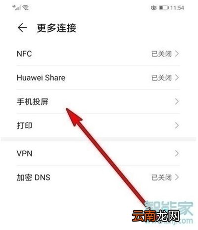 华为p40如何投屏到电视上