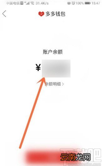 拼多多app查看账号余额的方法