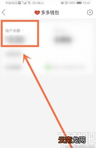 拼多多app查看账号余额的方法
