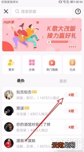 火山小视频app在K歌时调整音调的方法