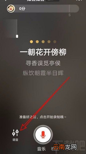 火山小视频app在K歌时调整音调的方法