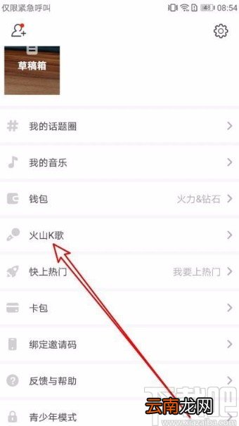 火山小视频app在K歌时调整音调的方法