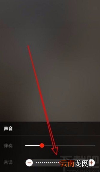 火山小视频app在K歌时调整音调的方法