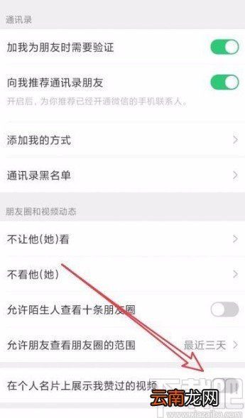 微信app禁止在个人名片上展示赞过视频的方法