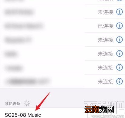 苹果手机使用蓝牙连接音箱的方法