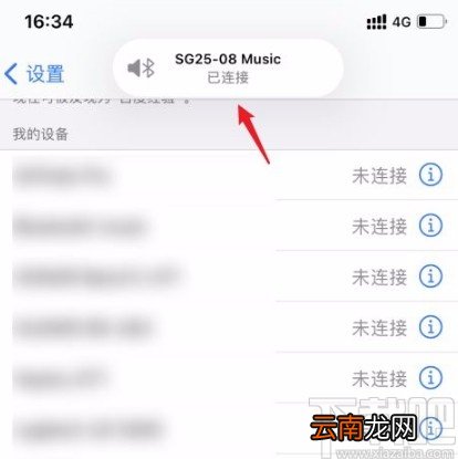 苹果手机使用蓝牙连接音箱的方法
