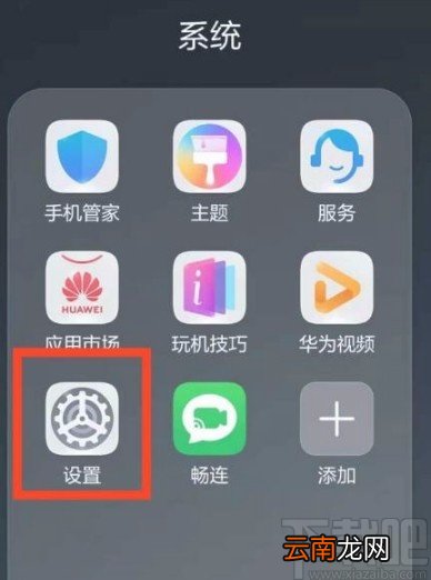 华为手机开启耳机线控唤醒功能的方法