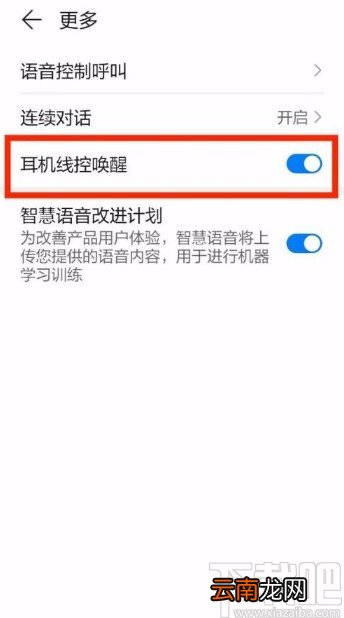 华为手机开启耳机线控唤醒功能的方法