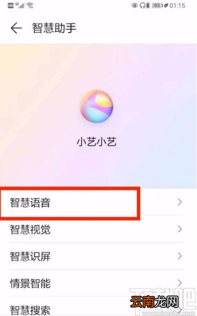华为手机开启耳机线控唤醒功能的方法