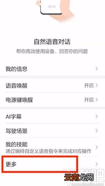 华为手机开启耳机线控唤醒功能的方法