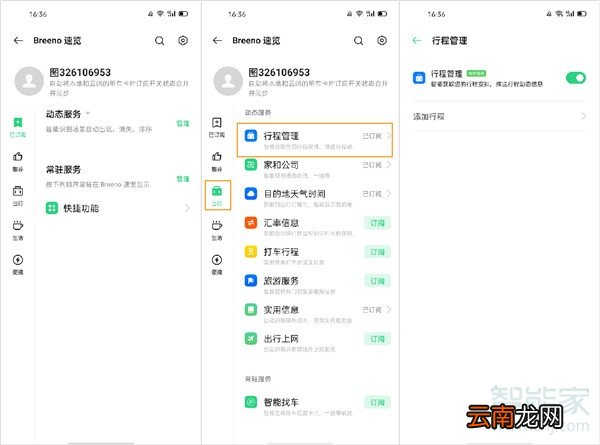 oppoace2行程管理怎么用