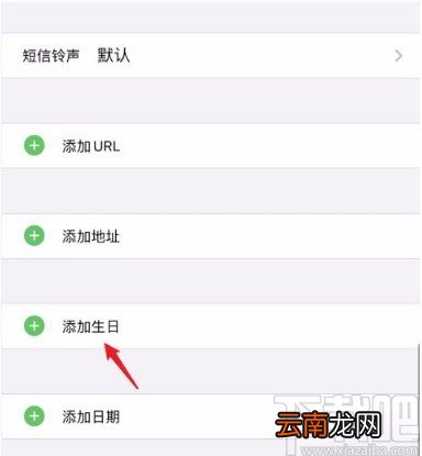 苹果手机在日历中添加生日的方法