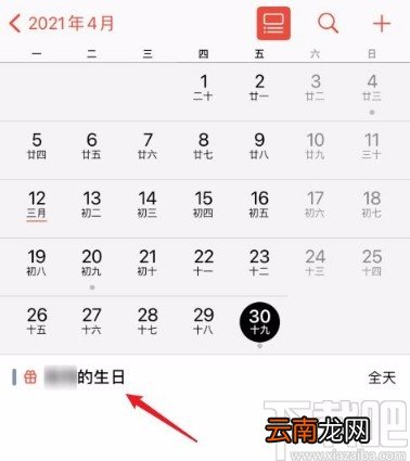苹果手机在日历中添加生日的方法