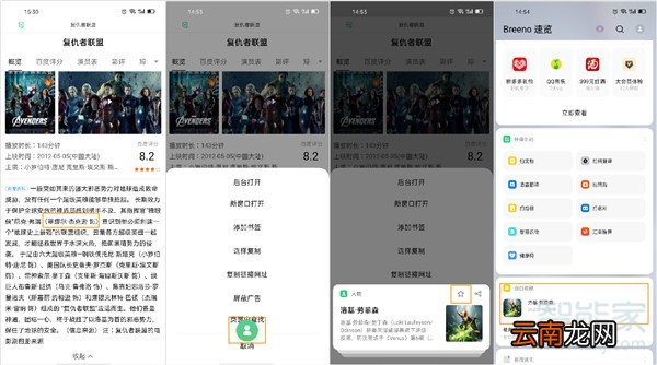 oppoace2怎么使用自由收藏