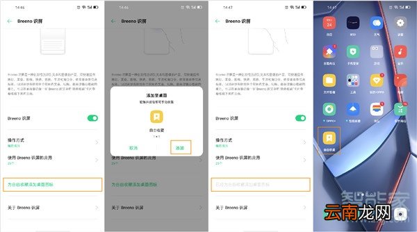 oppoace2怎么使用自由收藏
