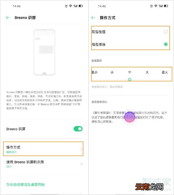 oppoace2怎么使用自由收藏
