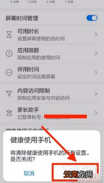 华为手机关闭健康使用手机的方法