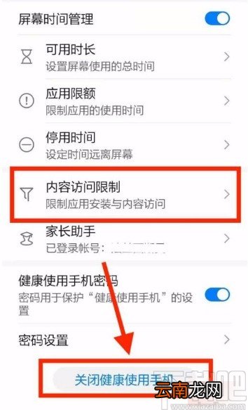 华为手机关闭健康使用手机的方法