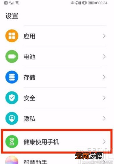 华为手机关闭健康使用手机的方法