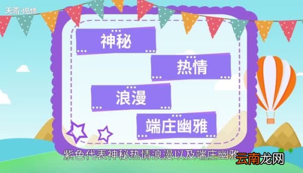 紫色代表什么意思紫色适合什么气质的人