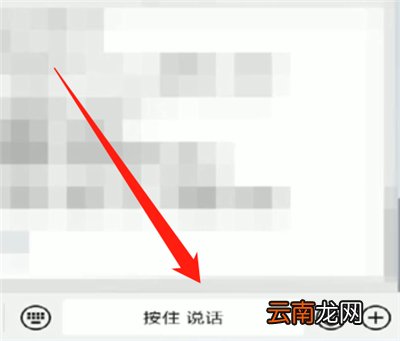 微信按住说话怎么设置