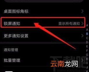 华为手机隐藏锁屏通知内容的方法