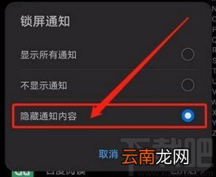 华为手机隐藏锁屏通知内容的方法