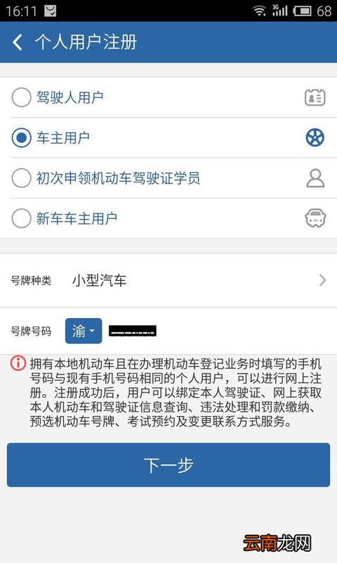 交交管12123怎么实人认证？交管12123实人认证方法分享