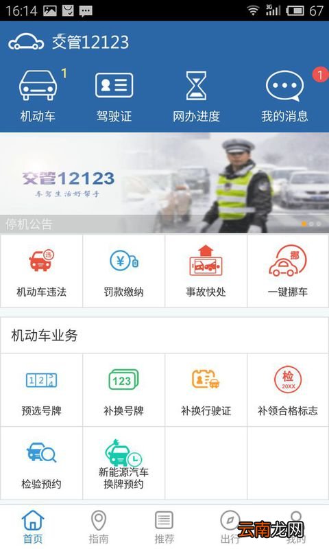 交交管12123怎么实人认证？交管12123实人认证方法分享