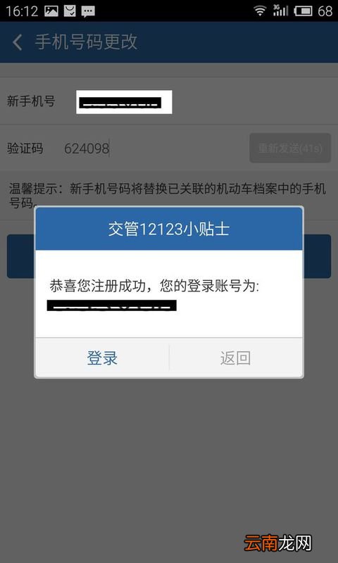 交交管12123怎么实人认证？交管12123实人认证方法分享