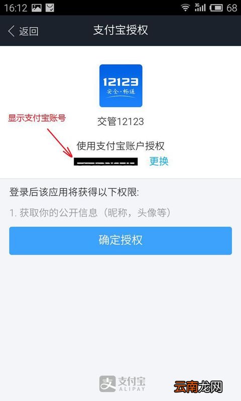 交交管12123怎么实人认证？交管12123实人认证方法分享
