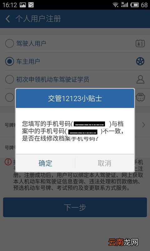 交交管12123怎么实人认证？交管12123实人认证方法分享