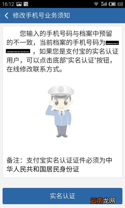交交管12123怎么实人认证？交管12123实人认证方法分享