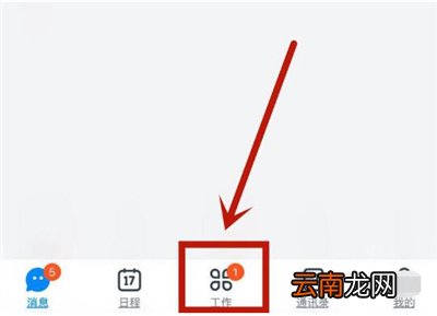 钉钉工作台在哪