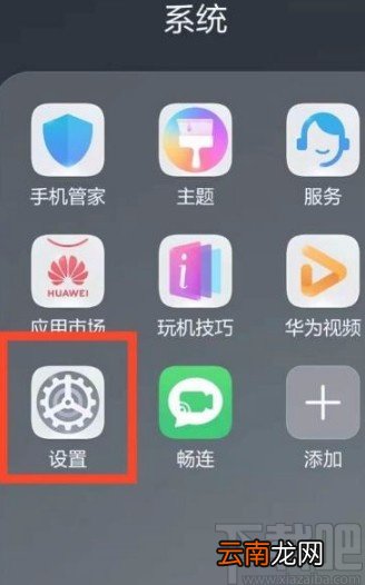 华为手机开启手机投屏功能的方法