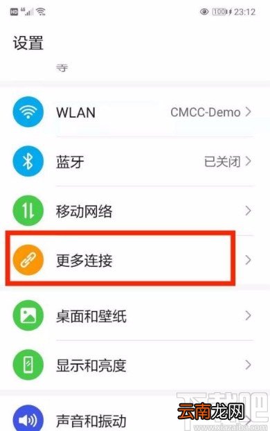 华为手机开启手机投屏功能的方法