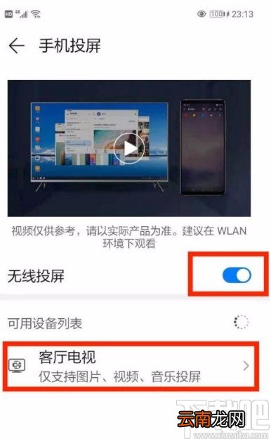 华为手机开启手机投屏功能的方法