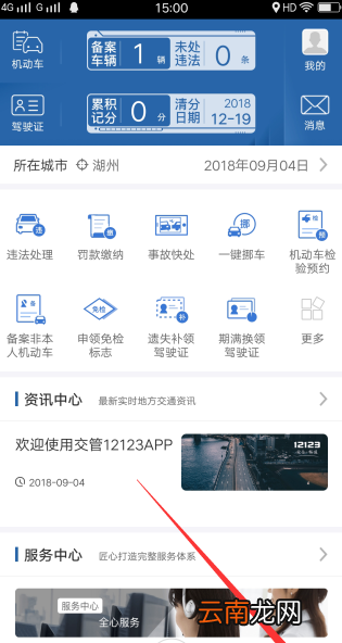 交管12123如何找回密码？交管12123找回密码方法介绍
