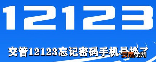 交管12123如何找回密码？交管12123找回密码方法介绍