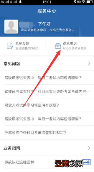 交管12123如何找回密码？交管12123找回密码方法介绍