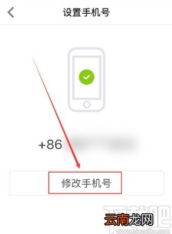 知乎app修改绑定手机号的操作方法
