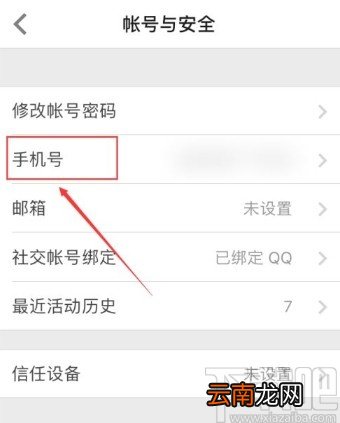 知乎app修改绑定手机号的操作方法