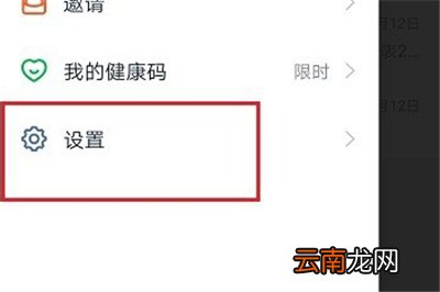 钉钉提示音怎么修改