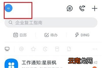 钉钉提示音怎么修改