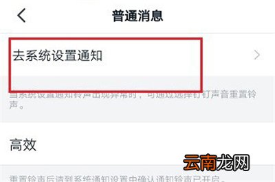 钉钉提示音怎么修改