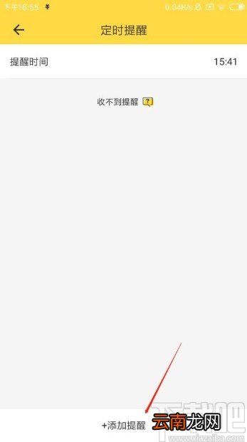 鲨鱼记账app添加定时提醒的方法