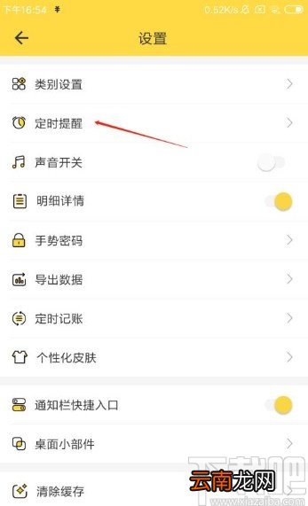 鲨鱼记账app添加定时提醒的方法