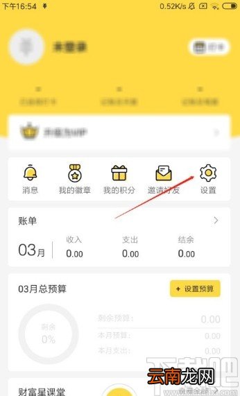 鲨鱼记账app添加定时提醒的方法